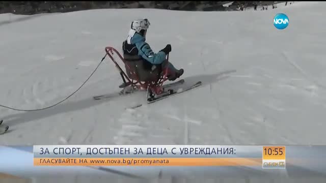 "Промяната" за спорт, достъпен за деца с уреждания