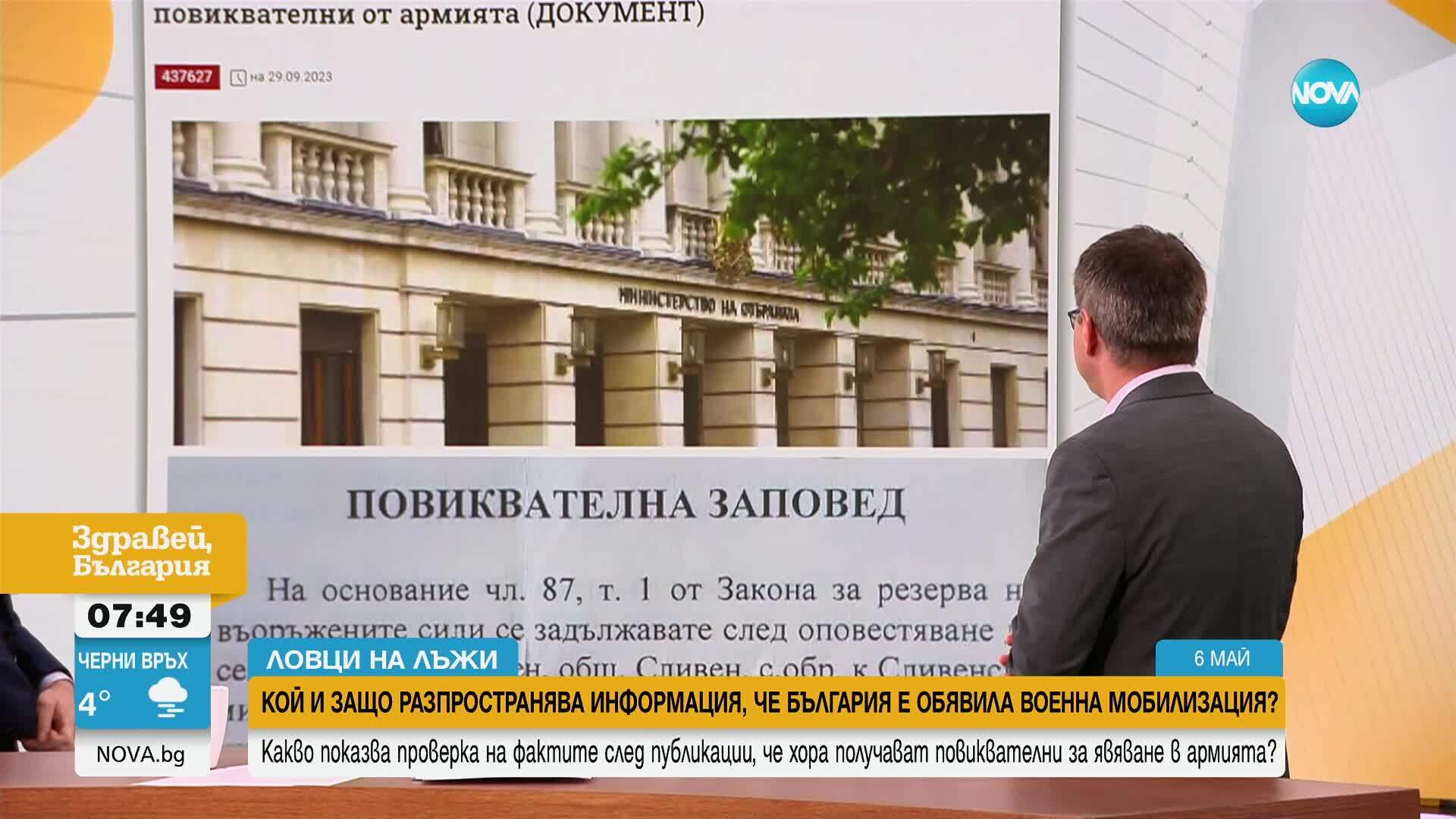 „Ловци на лъжи”: Обявила ли е България военна мобилизация