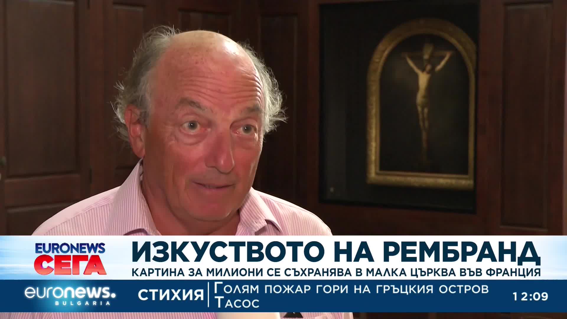 Изкуството на Рембранд: Картина за милиони се съхранява в малка църква във Франция