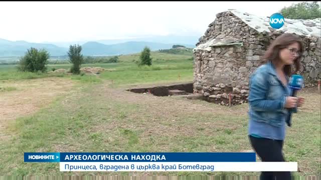 Откриха прабългарска принцеса, вградена в основите на църква в Ботевградско