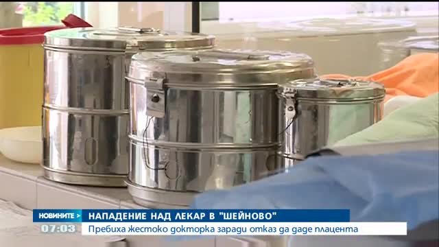 Прокуратурата иска задържане под стража за мъжа, пребил акушерка