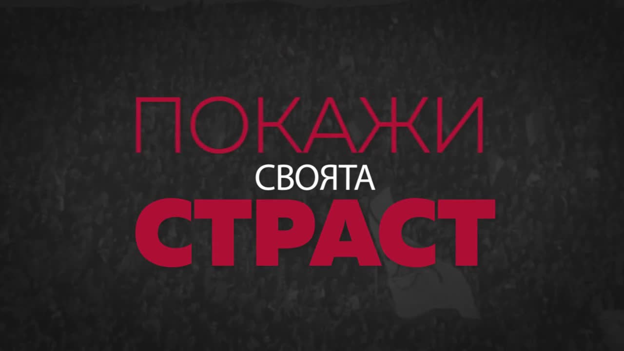 Покажи своята страст - качи видео от мача Левски - Лудогорец