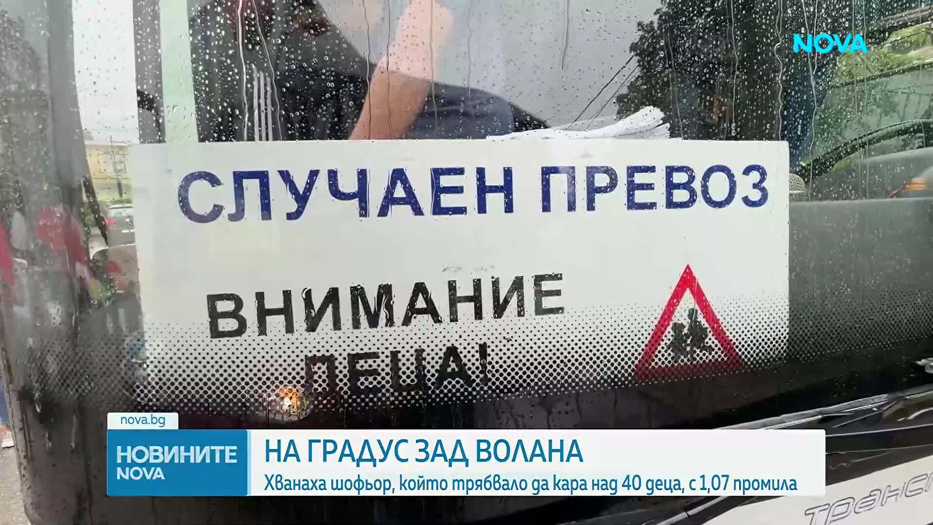 Хванаха шофьор с 1,07 промила алкохол, готвел се да вози деца на екскурзия до Русе
