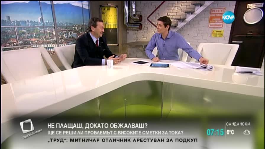 Депутат: Хората да могат да обжалват сметките си преди да ги платят