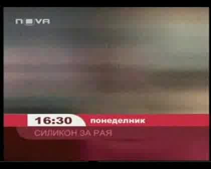 Силикон За Рая - Реклама