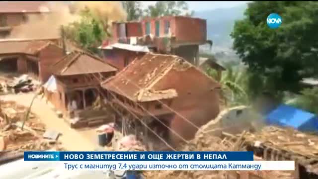 Няма данни за бедстващи българи в Непал след трус