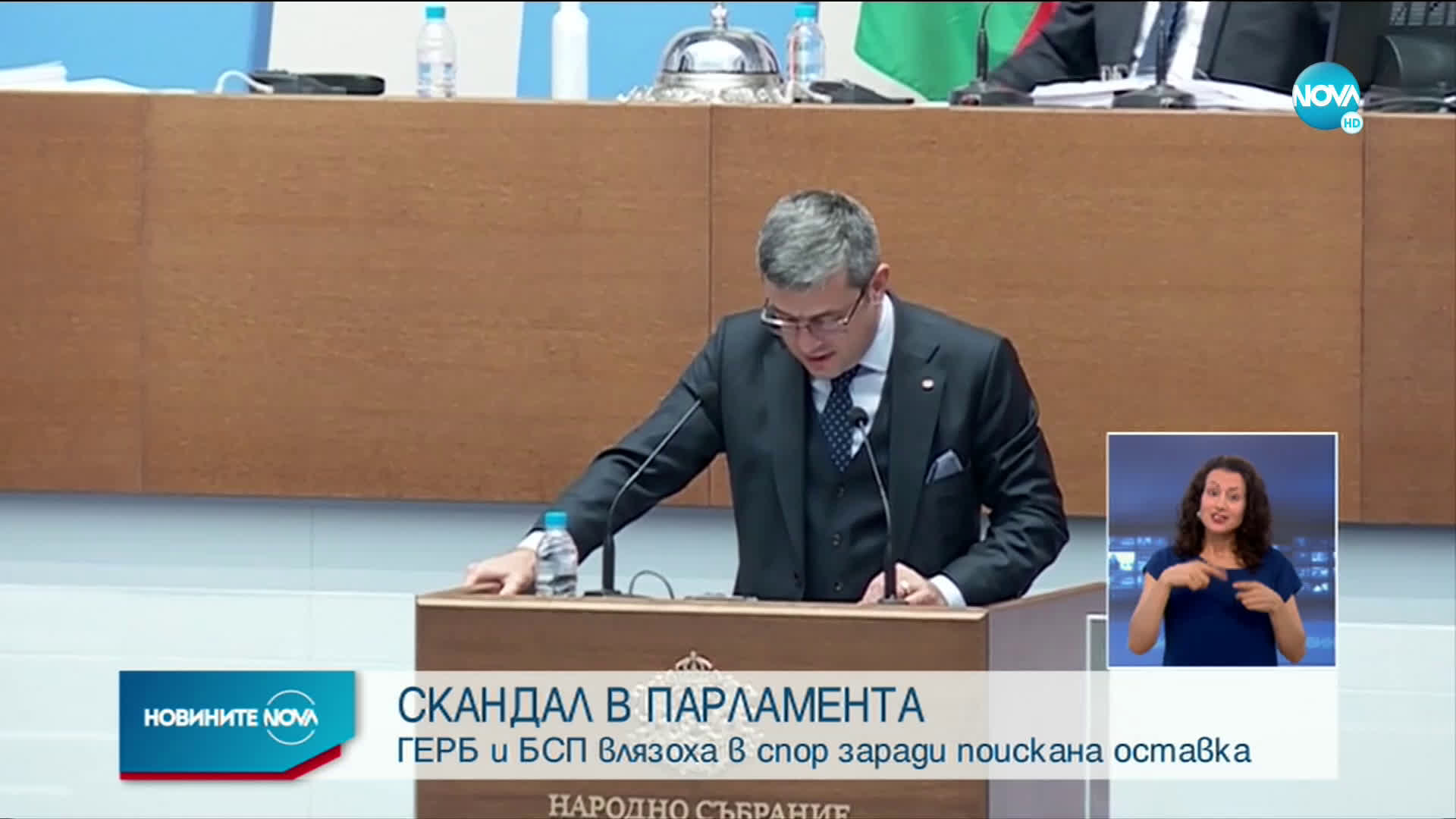 СКАНДАЛ В ПАРЛАМЕНТА: ГЕРБ и БСП влязоха в спор заради поискана оставка