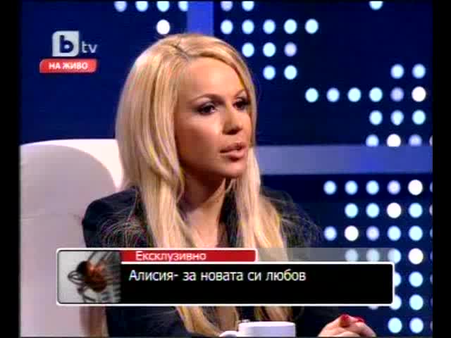 Новина - Алисия вече с друг мъж 