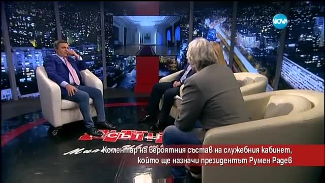 Коментар на вероятния състав на кабинета, който ще назначи президента Румен Радев