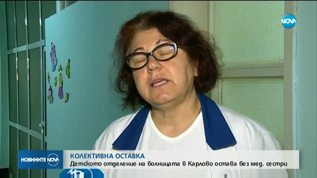 Медици от карловската болница подадоха колективна оставка