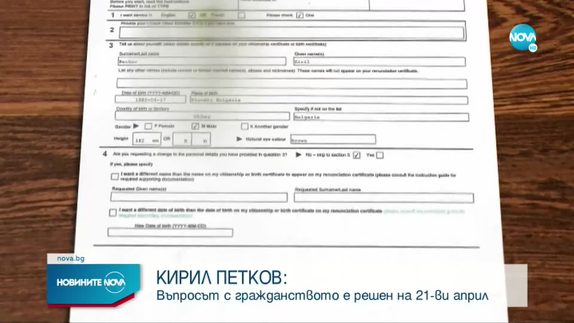 Кирил Петков: Въпросът с гражданството ми е решен на 21 април