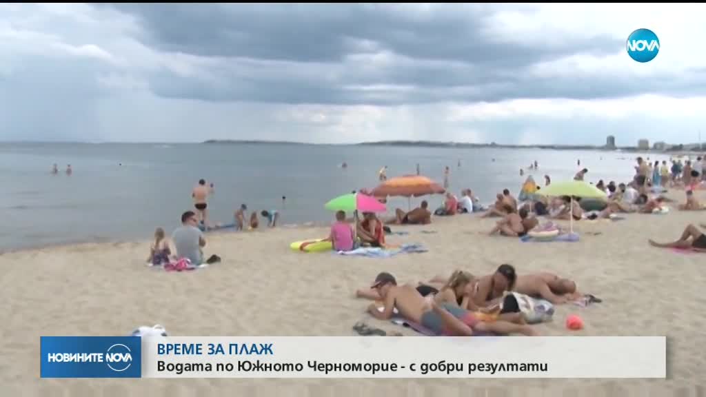 Анализи показват: Качеството на водата по Черноморието е добро