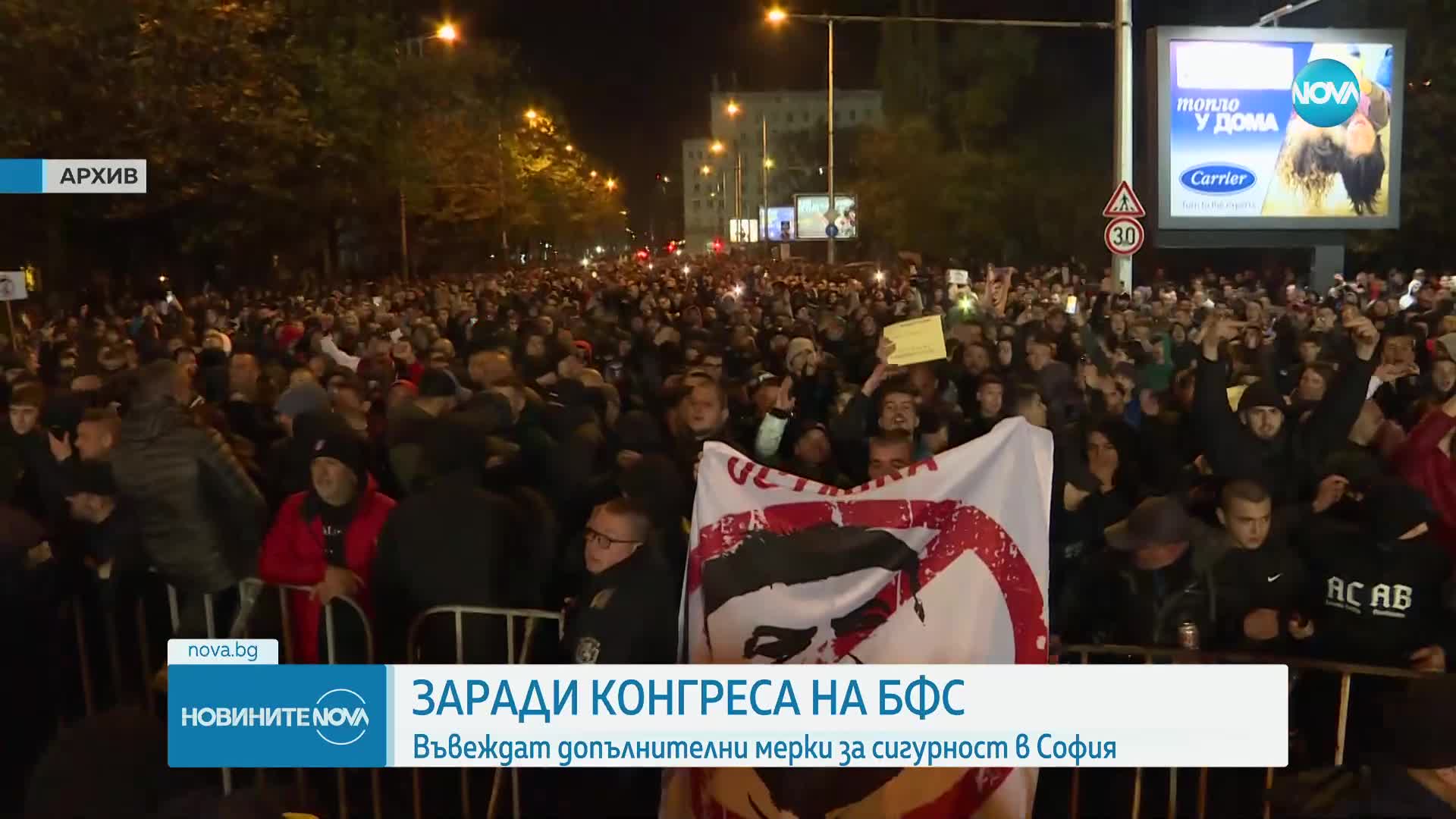 Засилени мерки за сигурност в София заради конгреса на БФС