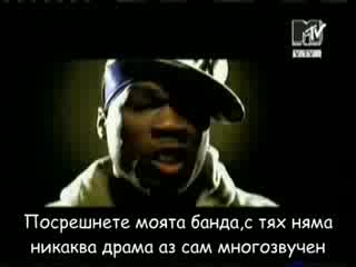 50 Cent Ft. The Game - How We Do(bg Sub)