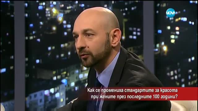 Как се промениха стандартите за красота на жените през годините?