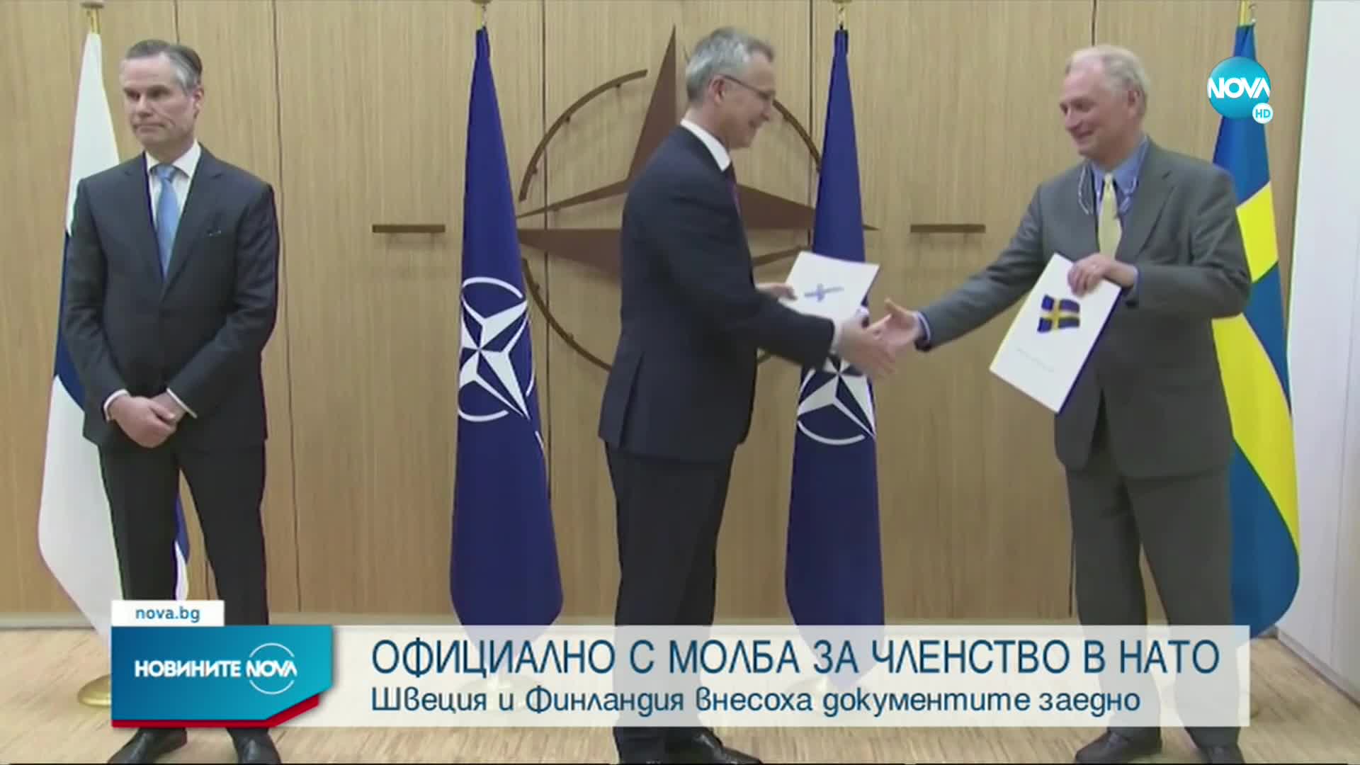 Финландия и Швеция подадоха заявления за присъединяване към НАТО
