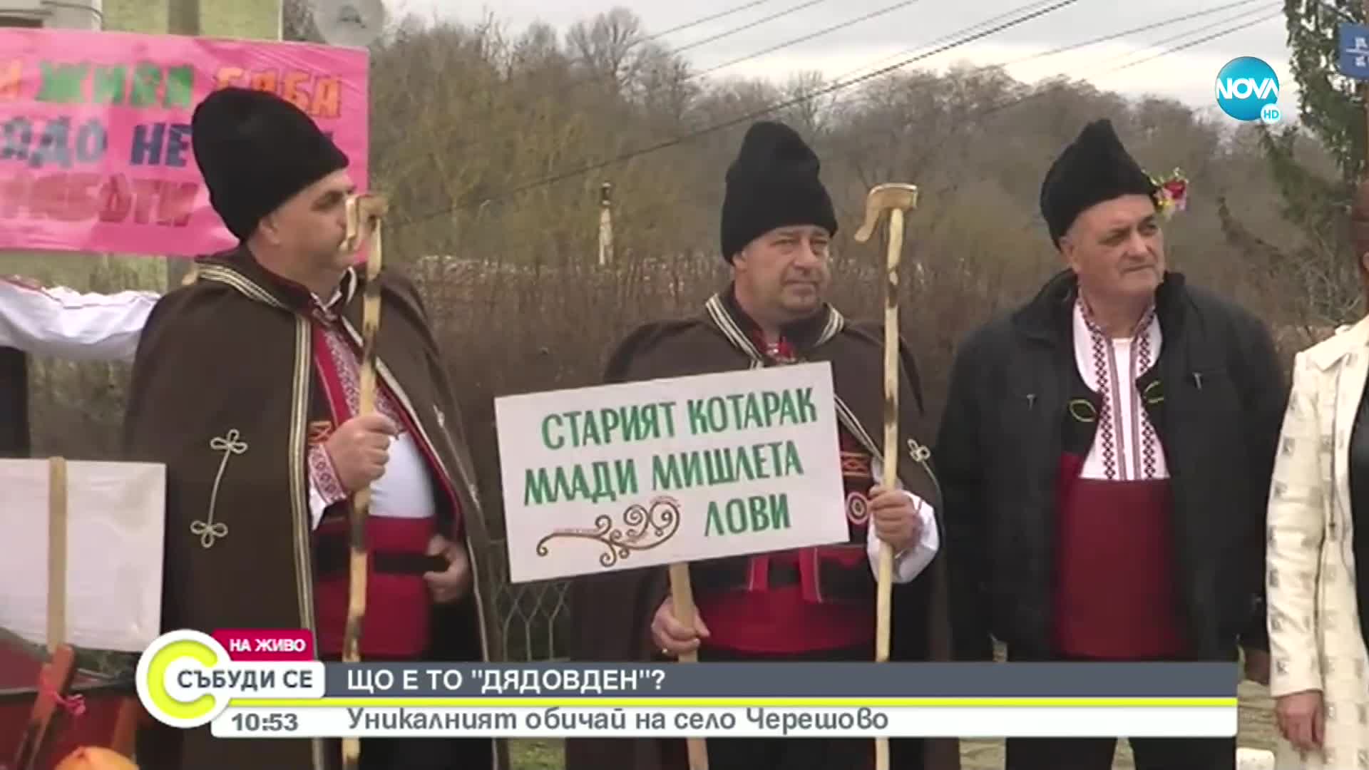 В русенско село отбелязват Дядовден