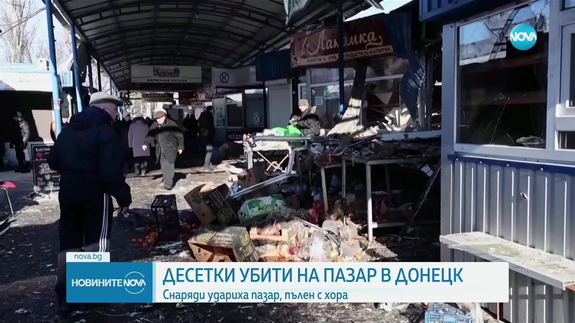 25 души загинаха при обстрел на пазар в Донецк