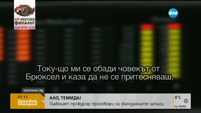 Главният прокурор проговори за скандалните записи