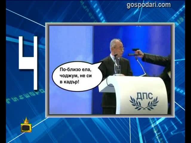Колажите след атентата - Господари на Ефира 21.01.2013