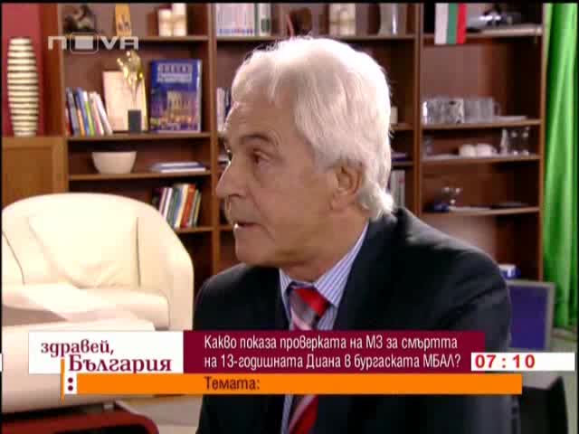 Защо няма виновни за смъртта на 13 год. Диана, предизвикана от фатални лекарски грешки и нехайства? 