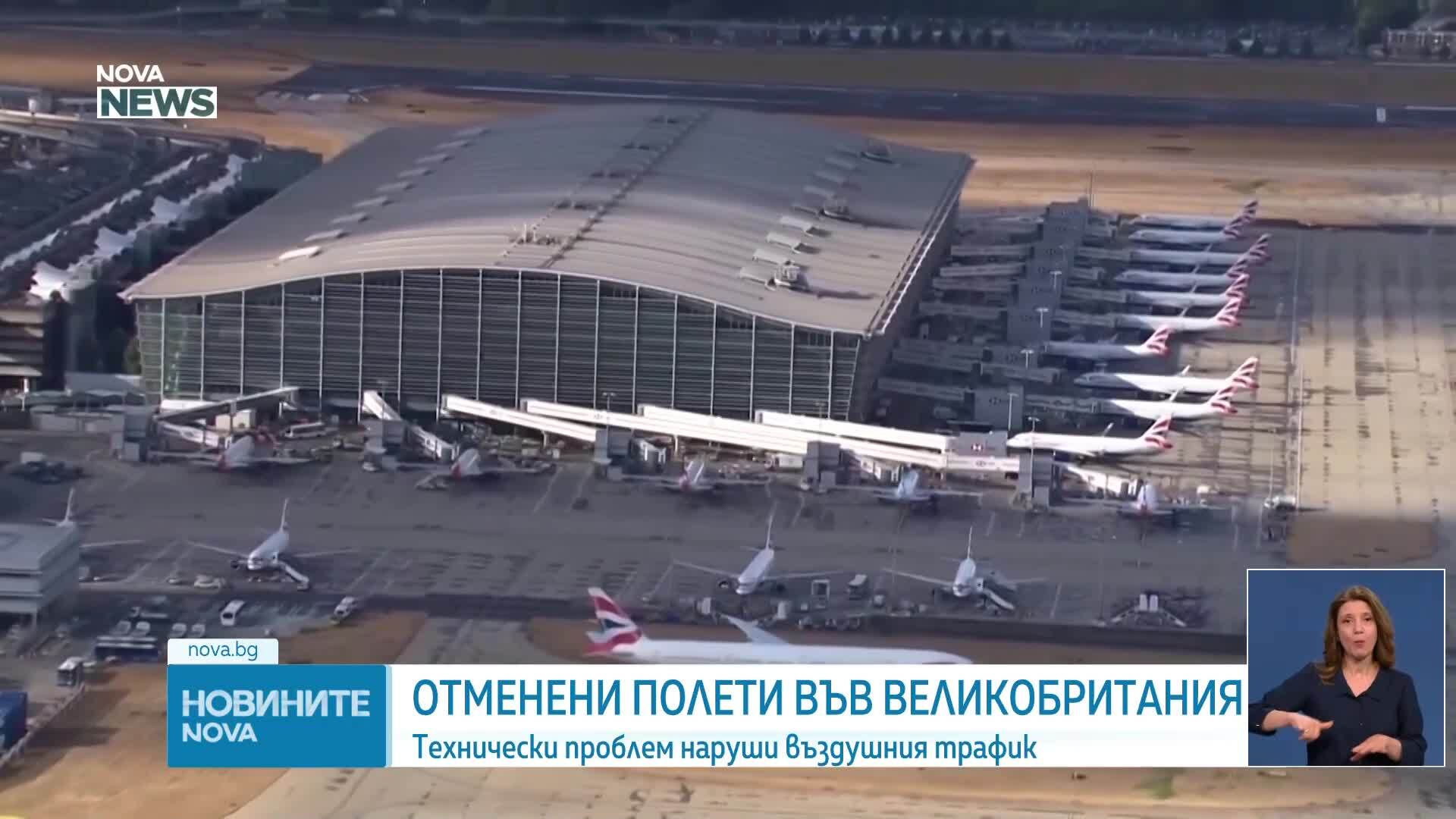 Проблем с въздушния контрол засегна полети в Шотландия, Северна Ирландия и Англия