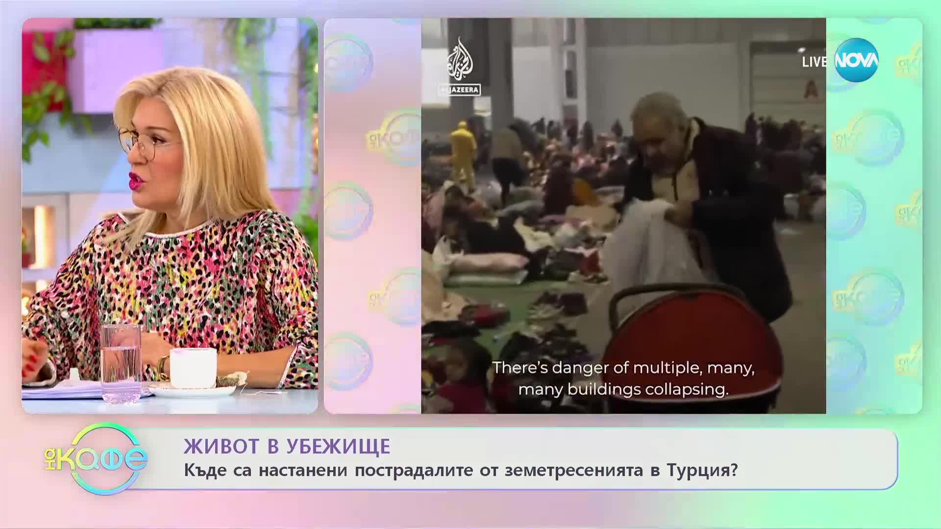 Къде се приютяват пострадалите от труса в Турция