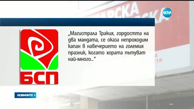 БСП ОБВИНИ ГЕРБ: Снежният капан е заради лоша организация