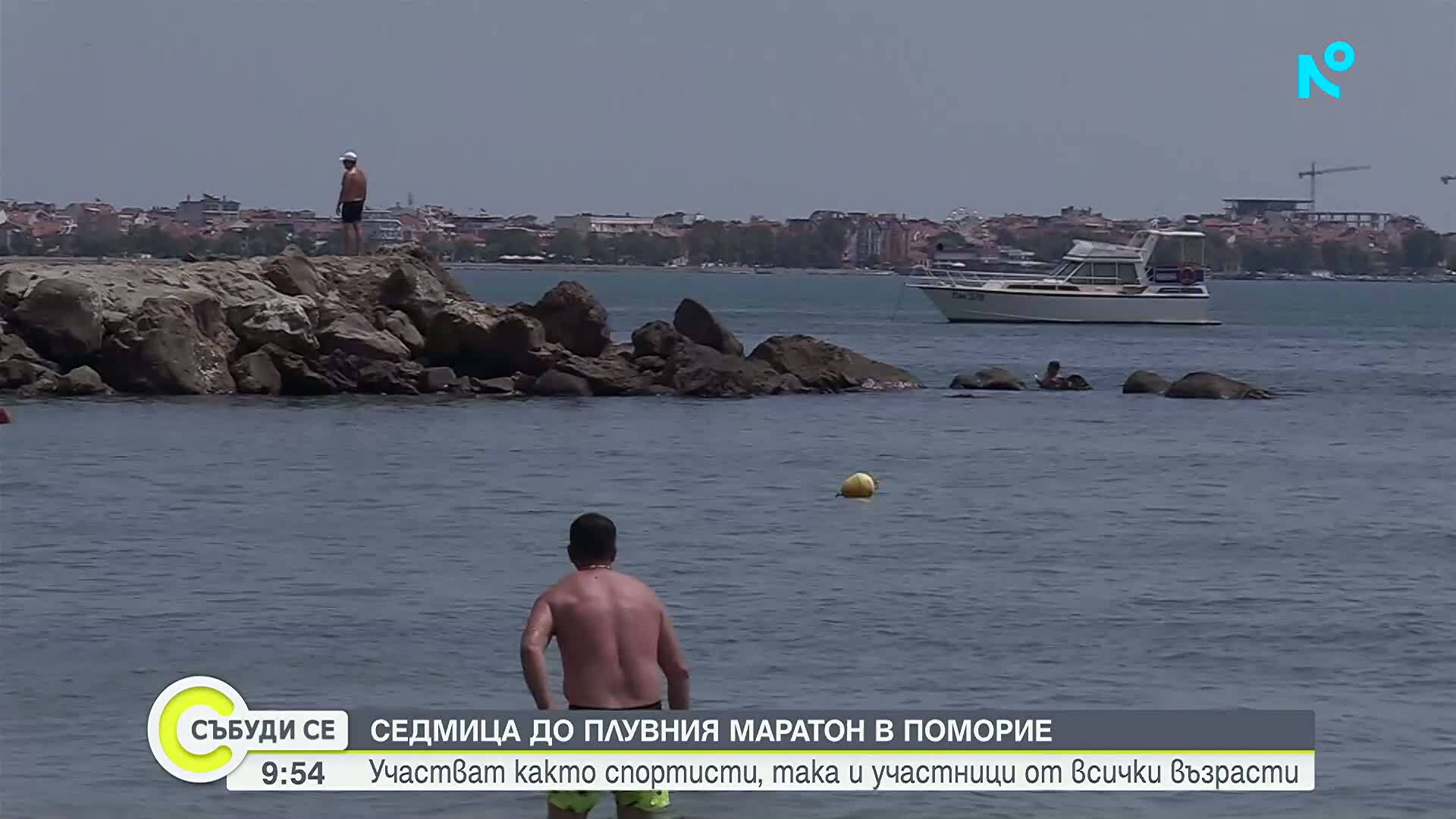 Поморие е в трескаво очакване на шестия по ред плувен маратон