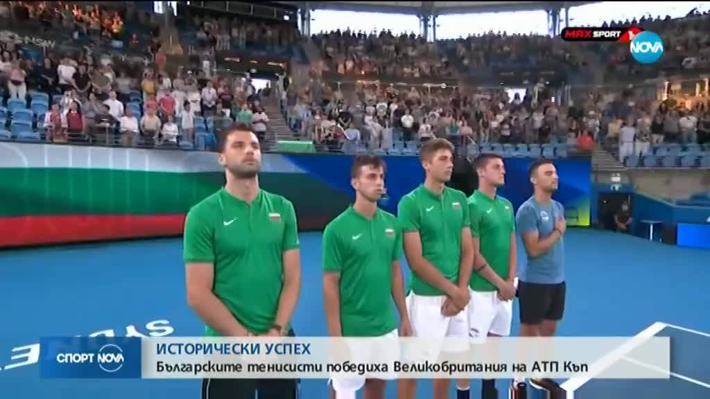 Голям ден за България! Сразихме Великобритания на тенис
