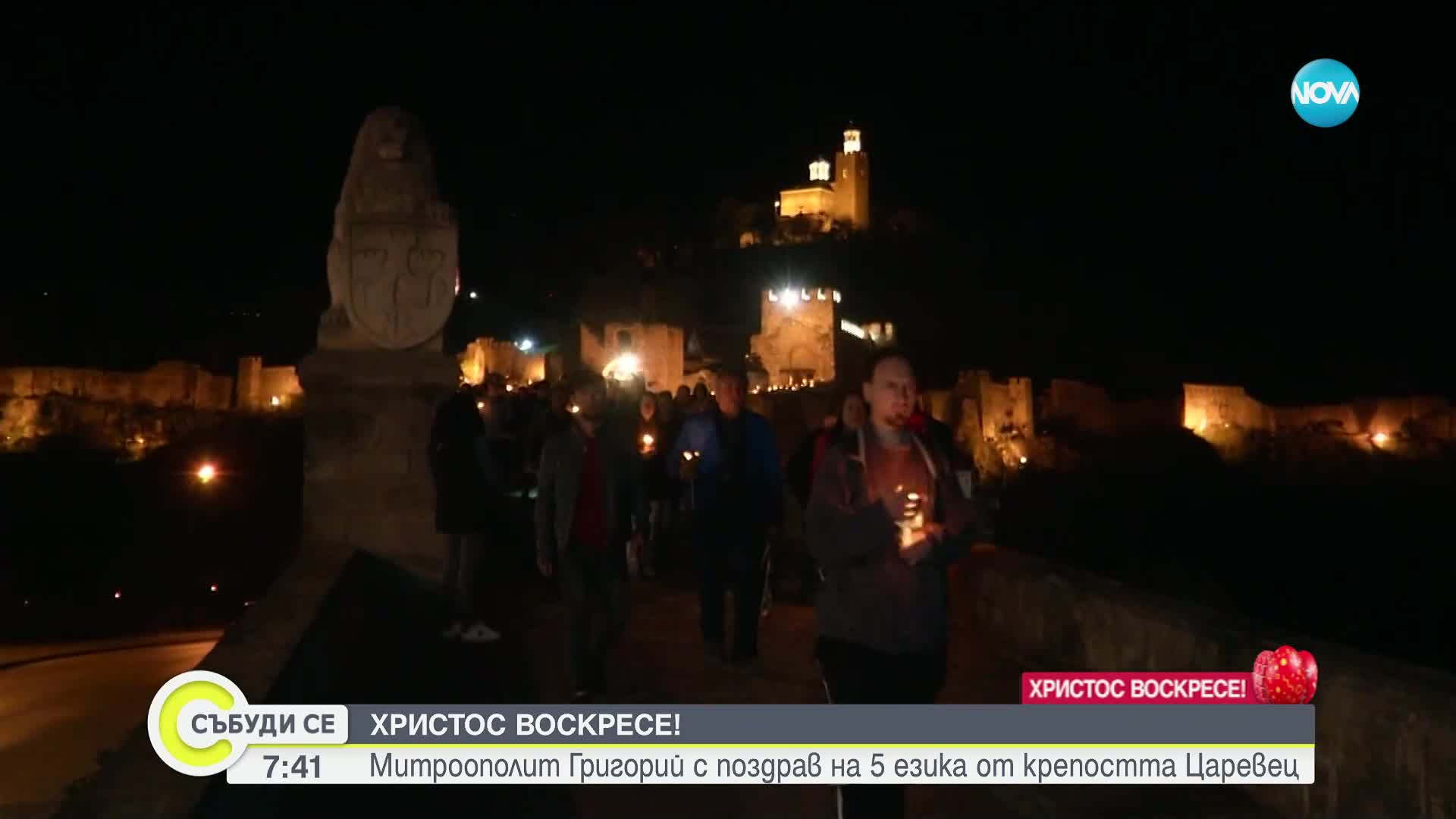 Стотици посрещнаха Великден на крепостта Царевец