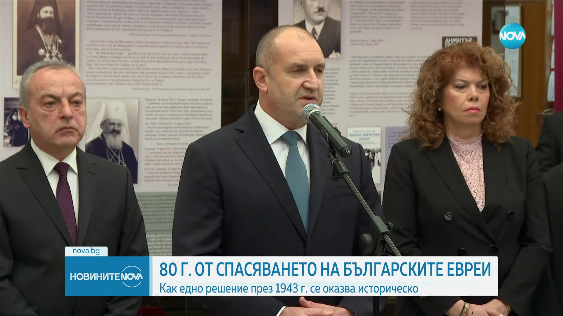 80 години от спасяването на българските евреи