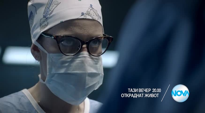 Откраднат живот - тази вечер по Нова (12.05.2016)