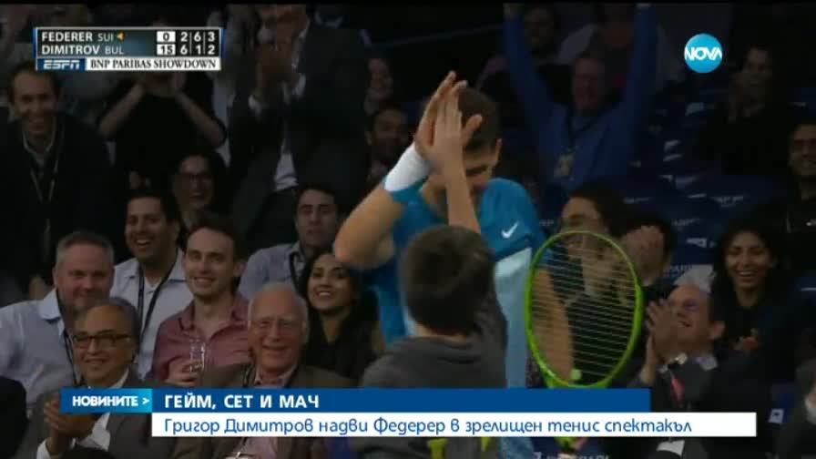 Григор Димитров с първа победа над идола си Федерер