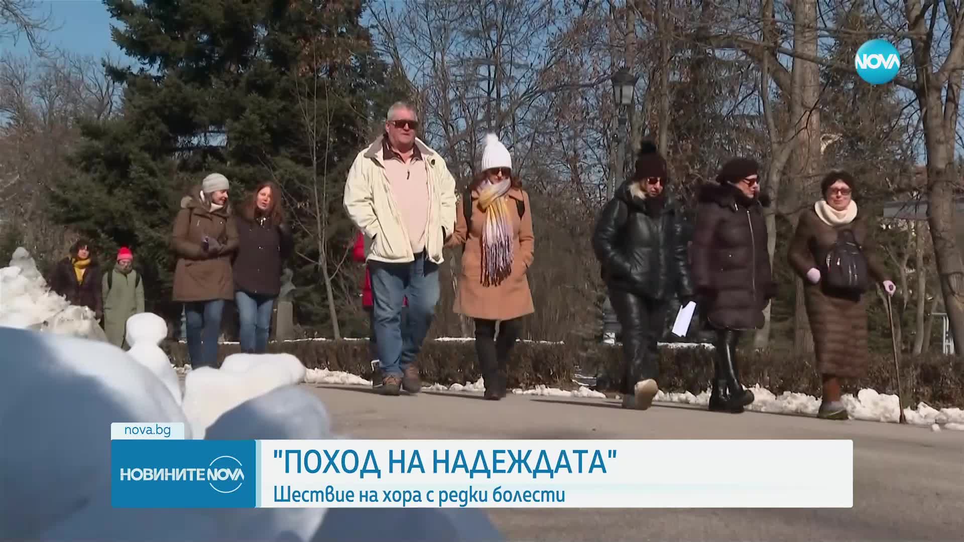 „Поход на надеждата”: Шествие на хора с редки болести