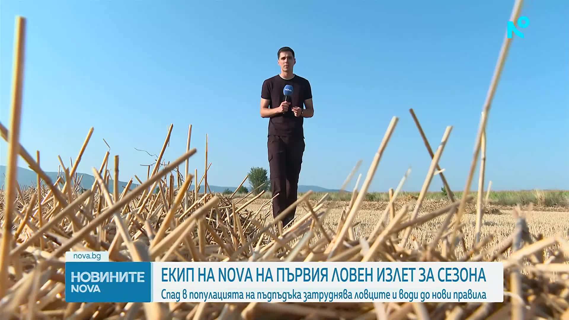 Откриха ловния сезон за прелетен дивеч
