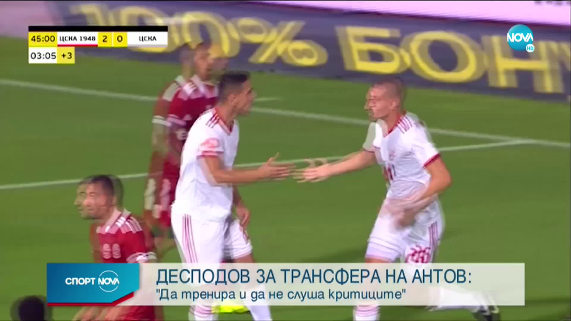 Спортни новини (04.02.2021 - централна емисия)