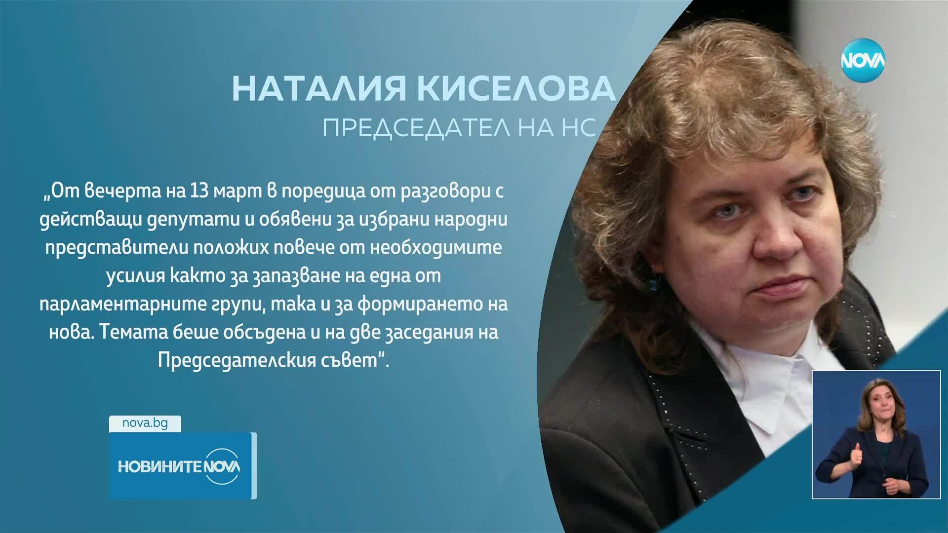 Киселова: Мога да преглътна личните обиди, но не мога да приема уронването на престижа на НС