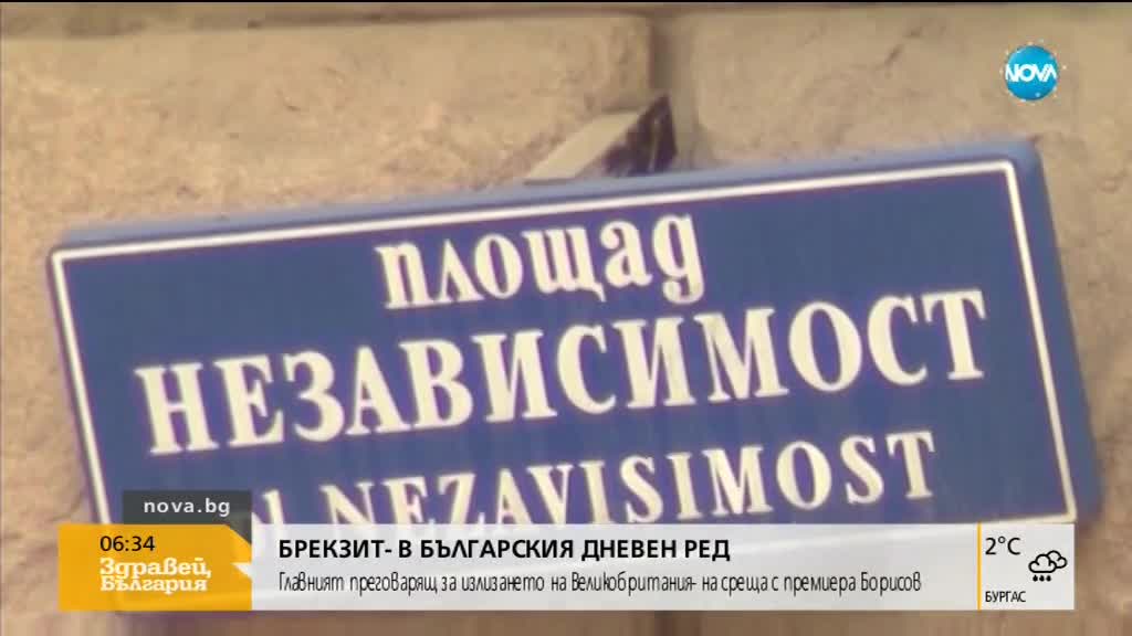 Главният преговарящ за Brexit на визита у нас