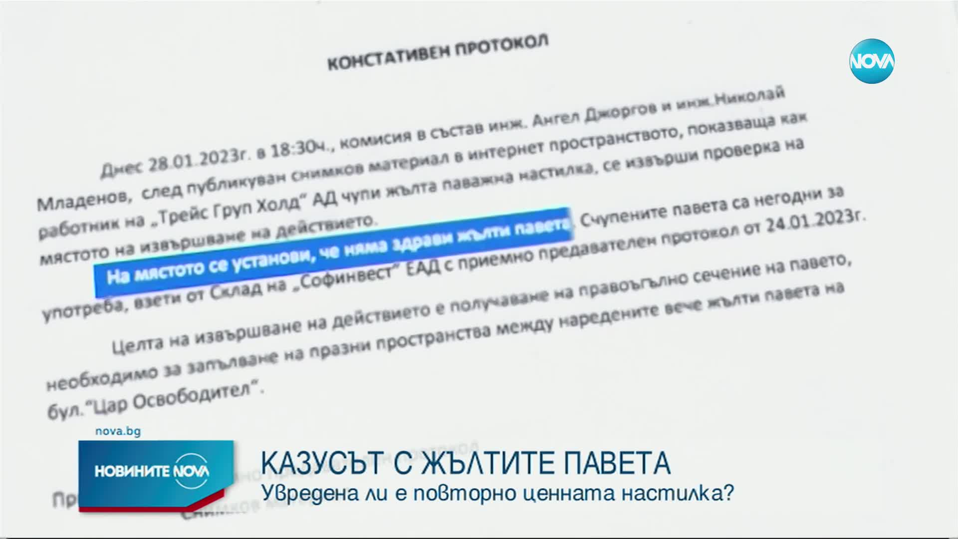 КАЗУСЪТ С ЖЪЛТИТЕ ПАВЕТА: Увредена ли е повторно ценната настилка