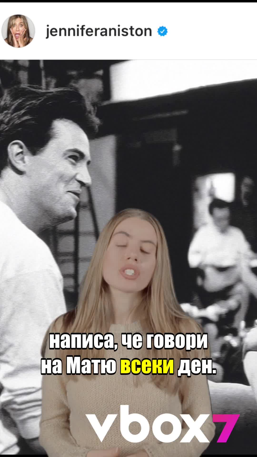 Актьорите от "Приятели" в памет на Матю Пери!