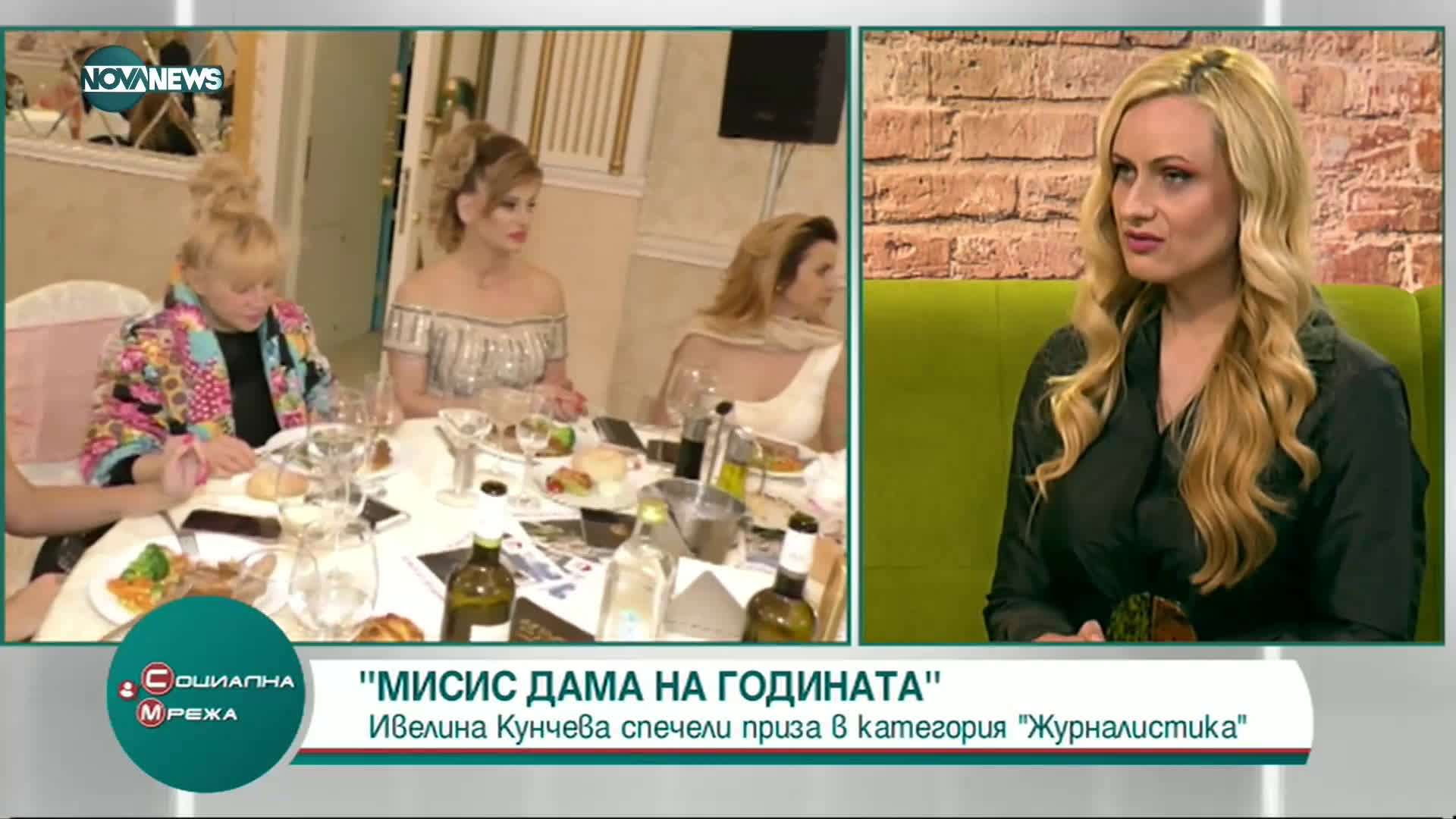 Журналистът на NOVA NEWS Ивелина Кунчева е "Мисис Дама на годината"