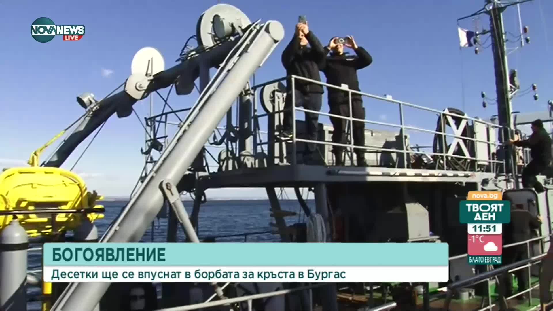 Богоявление в Бургас: Десетки в борбата за кръста