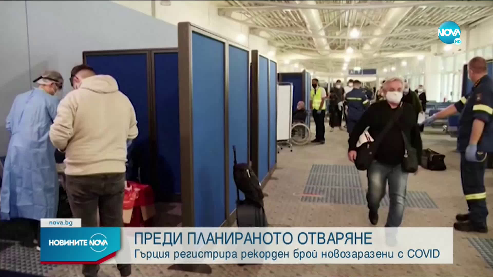 Гърция регистрира рекорден брой новозаразени с коронавирус за 24 часа