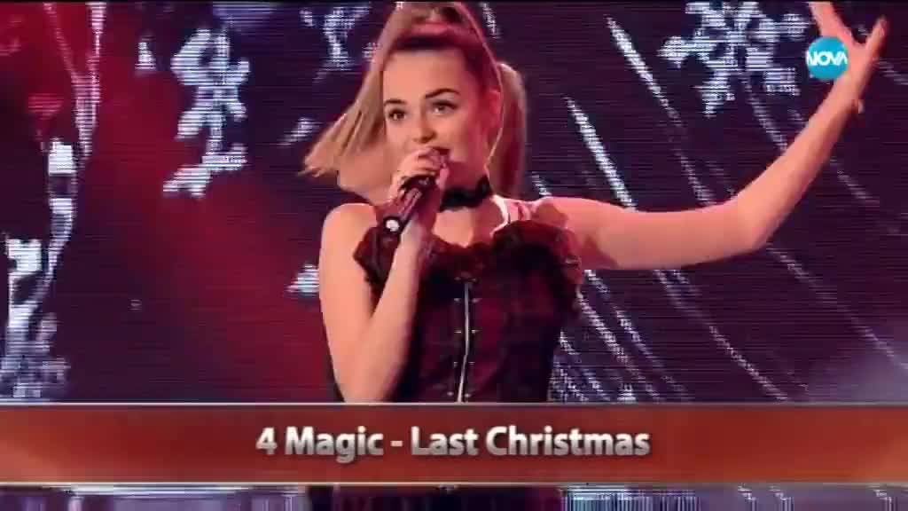 4 Magic - Last Christmas - X Factor - Коледен концерт (24.12.2017)