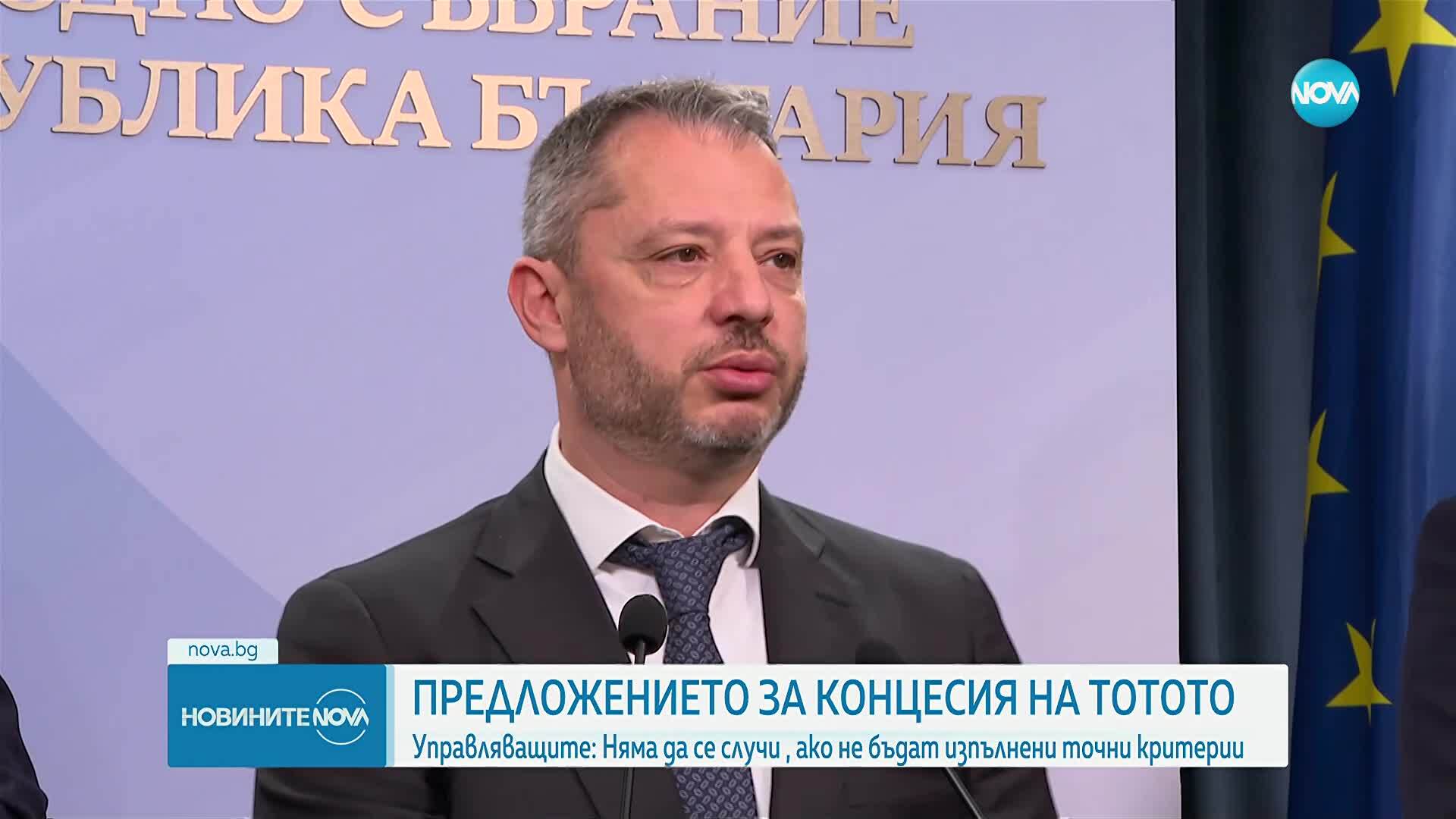 Управляващите поставиха три условия за концесия на тотото (ОБЗОР)