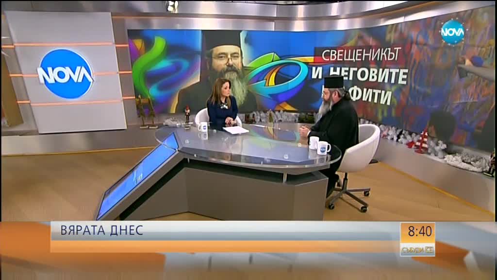 Свещеникът, който рисува графити: Важно е българинът да бъде честен