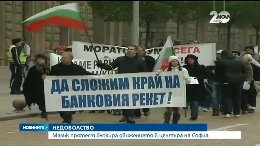 Протест блокира движението в центъра на София