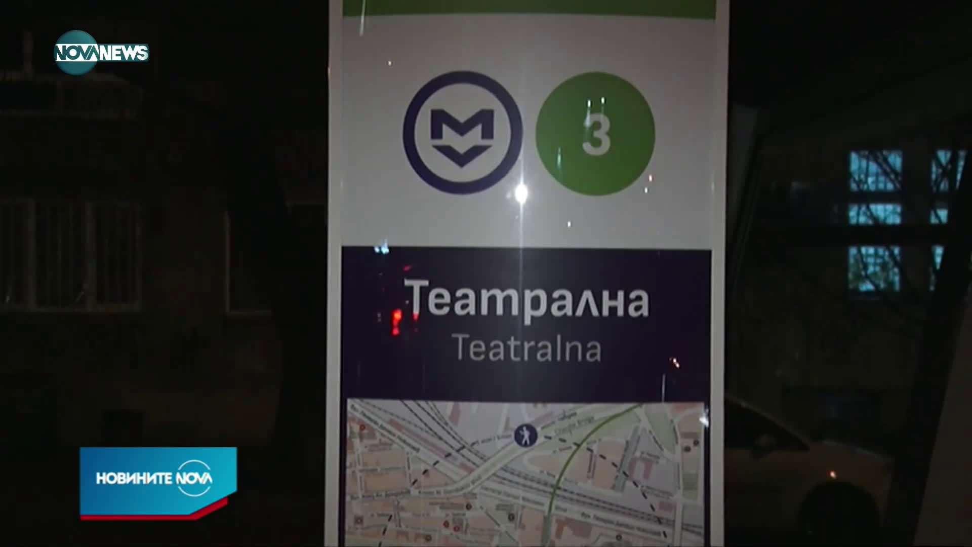 Спряха част от метрото в София