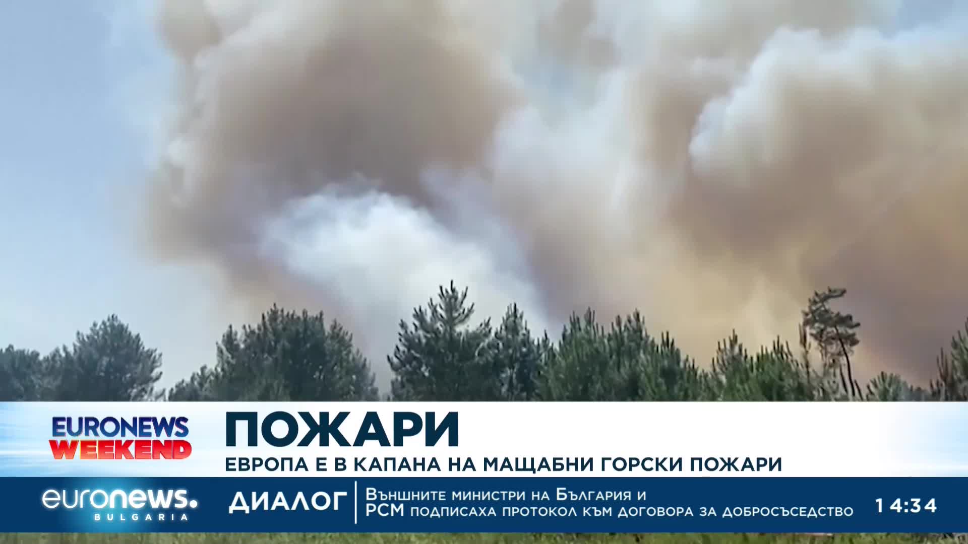 Европа е в капана на мащабни горски пожари